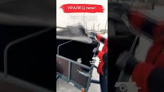 Прицеп "Уралец" с высокими бортами 500 мм #курганскиеприцепы #крепыш #shorts