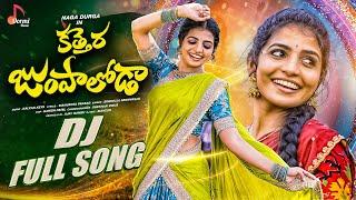 Kathera Jumpaloda DJ | Full Song | Nagadurga | Kalyan Keys | Shekar Virus | Latest Folk Songs 2025