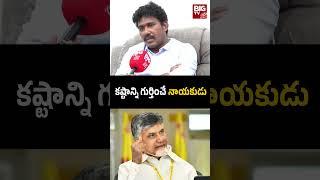 MLA MS Raju About CM Chandrababu Naidu | కష్టాన్ని గుర్తించే నాయకుడు | TTD Board Member | BIG TV