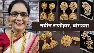 New Ranihar,  Mangalsutra , zhumke, Bangles , Moti Bangles 2025