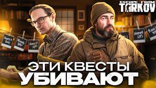 Самые душные квесты в Escape From Tarkov