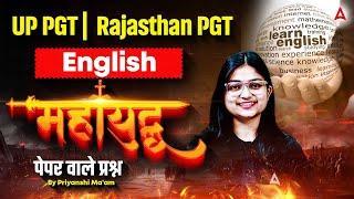 UP PGT | Rajasthan PGT | English महायुद्ध | पेपर वाले प्रश्न | By Priyanshi Mam