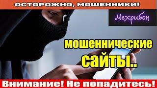 Мошенники звонят по телефону / Руководитель звонит.