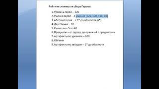 Хроники Хаоса. Мобильная. #459. Статистика. Рейтинг сложности сбора Героев. Мощь и ресурсы