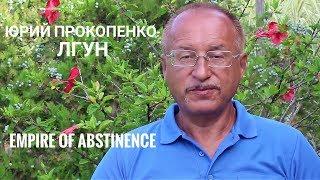 Юрий Прокопенко.Разрушаем миф о причинах головной боли,вызванной сексуальной активностью.