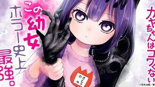 Kaya-chan wa Kowakunai Horror Manga Gets TV Anime Adaptation