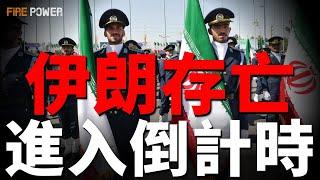 50架以軍戰機齊射德黑蘭！導彈擊中特拉維夫，福特號航母打擊群緊急出動！以色列和伊朗慘烈對轟！伊朗丟失西部制空權！伊朗擊落首架以戰機！烏軍突襲坦波夫兵工廠，克裏米納俄軍蜂擁投降！美以或聯手空襲伊朗！
