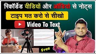 Best Youtube Video Audio To Text Converter | How To Voice To Text For Online Free Ai  Video To Text