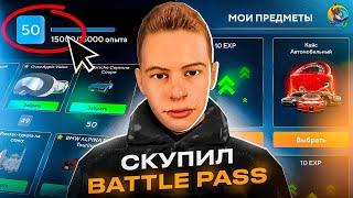 СКУПИЛ ВЕСЬ BATTLE PASS ИЗ ОБНОВЫ ОНЛАЙН РП - КАК ПРОЙТИ И ПОЛУЧИТЬ ПРИЗЫ В ONLINE RP