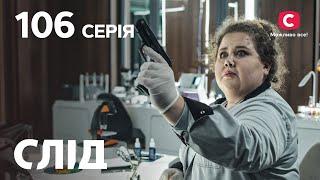 След 106 серия: Ловушка для грабителей | ДЕТЕКТИВ 2022 | ПРЕМЬЕРА | НОВИНКИ КИНО 2022