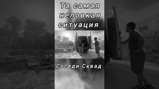 Та самая неловкая ситуация... #muhanjan #follentass #юмор #твич #youtubeshorts #shorts