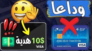 بديل ايزي باي ! أفضل فيزا دولارية مع 10$ هدية   فيزا RedotPay