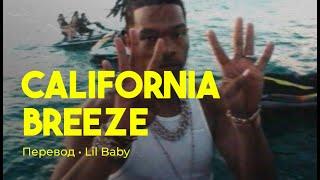 Lil Baby - California Breeze (rus sub; перевод на русский)