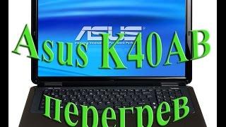 Ноутбук-обогреватель Asus K40AB