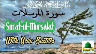 Surat-ul-Mursalat I with Urdu Subtitles I Ahmad Islamic Researcher