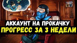 ЧЕГО МОЖНО ДОБИТЬСЯ ЗА 3 НЕДЕЛИ ИГРЫ? / АККАУНТ НА ПРОКАЧКУ/ Mortal Kombat Mobile