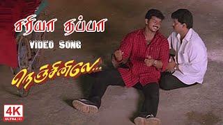 Sariya Thappa Song | HD VIDEO + AUDIO | Nenjinile Movie Songs | VIJAY & DEVA | 4KTAMIL | சரியா தவறா