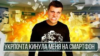 Почта кинула меня на посылку из Китая... Youtube, дай поддержку!