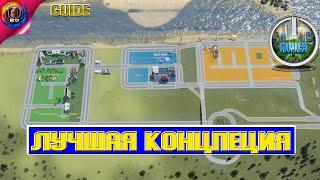 Cities:Skylines - Как правильно начать чтобы не было пробок?! \\ Гайд для начинающих