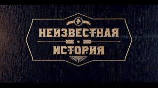 Вадим Мингалев в программе РЕН ТВ «Неизвестная история». (26.01.2023)