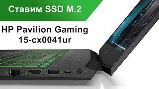 Разборка HP Pavilion Gaming 15-cx0041ur для установки SSD M.2