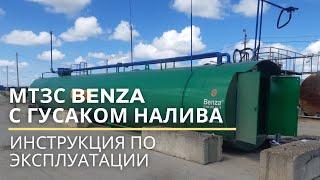 Как пользоваться автоматической контейнерной АЗС Benza?