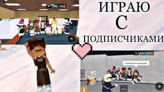 ИГРАЮ В ПРЯТКИ И В УГАДАЙ УБИЙЦУ С ПОДПИСЧИКАМИ||МАРДЕР МИСТЕРИ 2||qwerixxo0 mm2