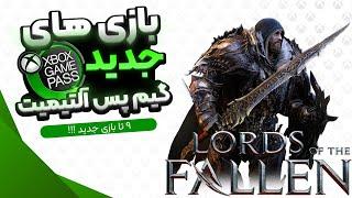 ماه خفن بازی های گیم پس New Games for Game Pass