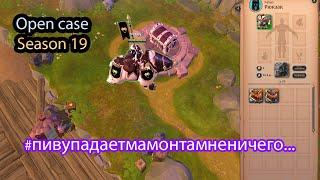 Открываю сундучки+награды за 19 сезон | Albion Online