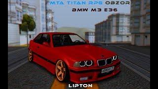 MTA TITAN RPG ОБЗОР BMW M3 E36