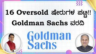 16 Oversold ಷೇರುಗಳ ಪಟ್ಟಿ!! Goldman Sachs ವರದಿ | Dr. Bharath Chandra & Rohan Chandra