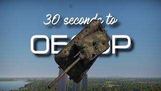 30-ти секундный обзор e-100 в War Thunder