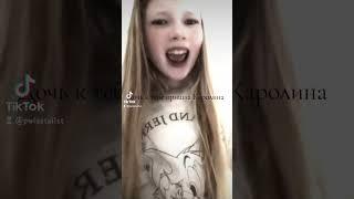 Кариночка