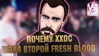 КАК ХИП ХОП ОДИНОКОЙ СТАРУХИ БРАЛ FRESH BLOOD 2? RICKEY F/ МЛЕЧНЫЙ/ БУКЕР Д ФРЕД