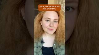 ГОЛОС ДУШИ И УМА: КАК ОТЛИЧИТЬ #осознанность #медитация #душа #энергия