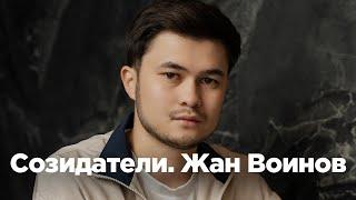 «Занимайтесь тем, что вы любите», — Жан Воинов о принципе итальянской мафии и преданности