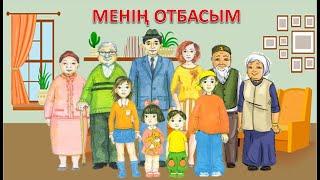 Менің отбасым Отбасы мүшелері.Менің жанұям.Моя семья на казахском языке.Қазақша мультфильм ИГО-ГО