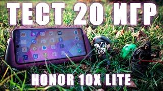 Honor 10X Lite | Тест телефона в 20 играх