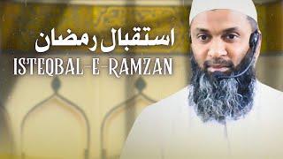 Isteqbal-e-Ramzan استقبال رمضان || Muhammed Kazim