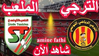 prochain match taraji tunisienne EST vs stade tunisien ST