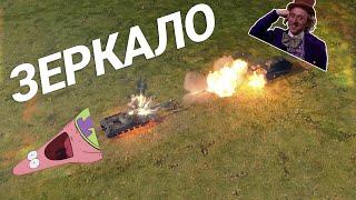 ОТРАЖЕНИЕ | ПРИКОЛ War Thunder [Gangena]