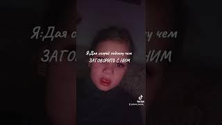 #tiktok #подпишись #звезды #крик #любовь