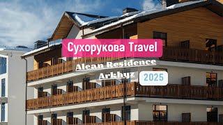 Обзор отеля Alean Residence Arkhyz – честное мнение и важные нюансы