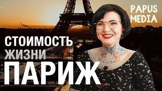 Русские в Париже: Жизнь во Франции | Жизнь за границей