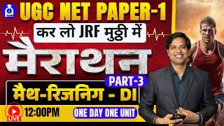 मैराथन UGC NET PAPER-1 | UGC NET PAPER-1 2025 | UGC NET 2025 मैराथन-2