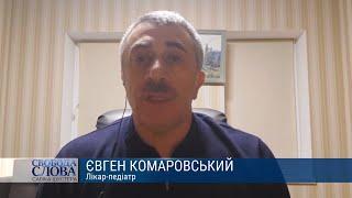 «Никто не уверен, что больного коронавирусом не сожгут», - Комаровский