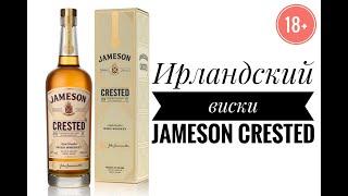 Выпуск №7 Jameson Crested Ирландский виски