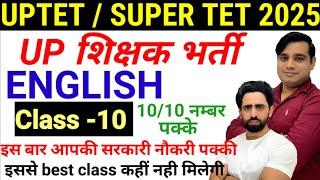 SUPER TET 2025 Classes | CLASS 16 | English Grammar | New Batch UPTET | UP SUPER TET Vacancy 2025