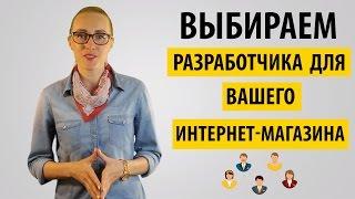 Разработчики сайтов. Как их выбрать?