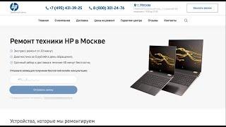 Ремонт техники HP в Москве